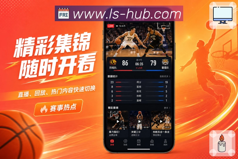 <strong>雷速</strong>App 多场赛事页面