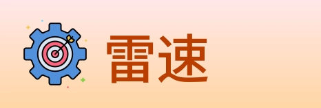 雷速 logo